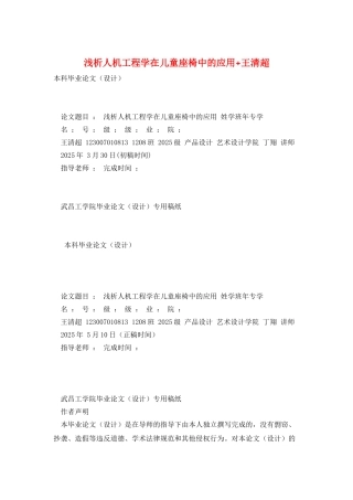 浅析人机工程学在儿童座椅中的应用+王清超