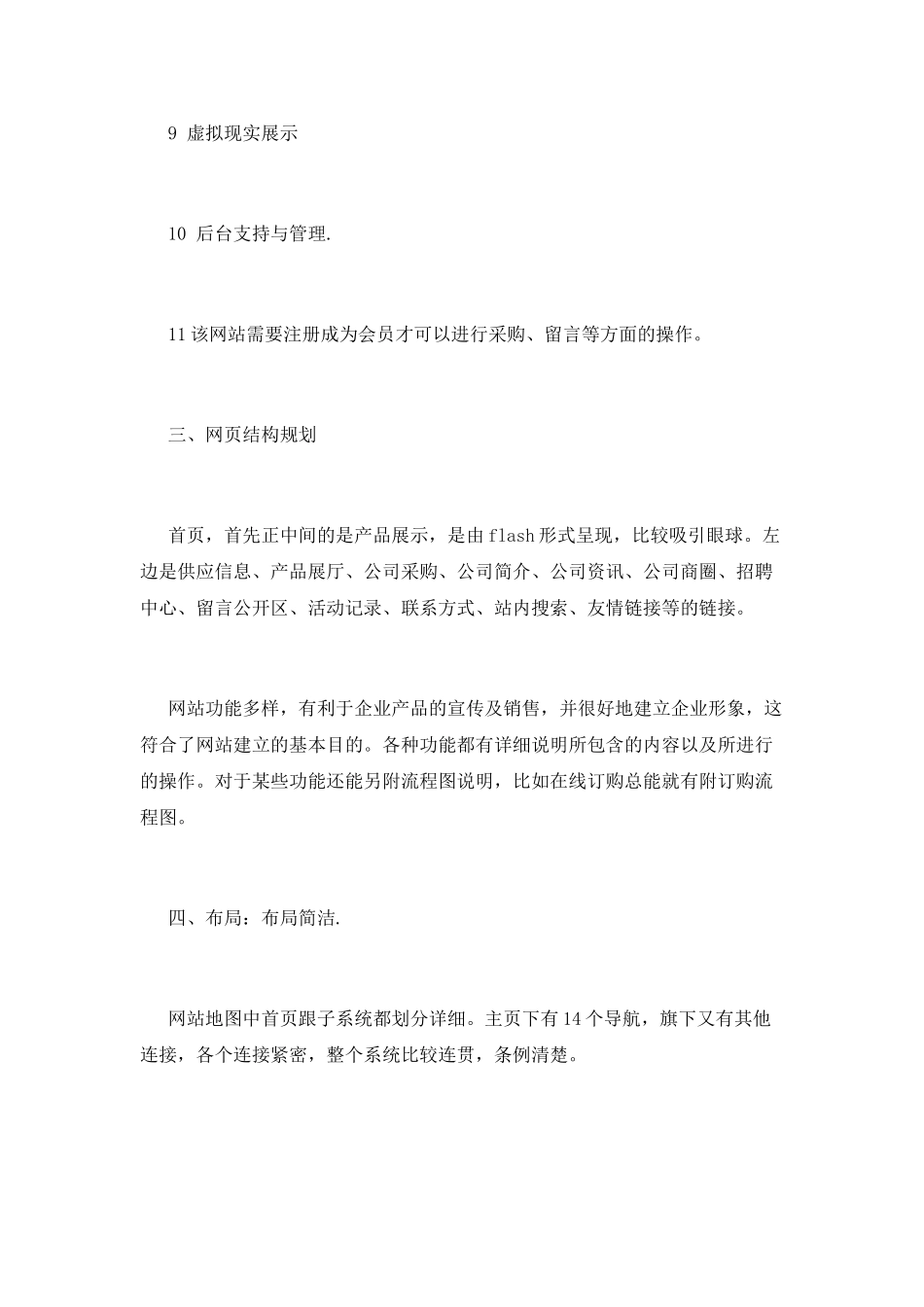 浅析商务性企业网站建设策划大全_第3页