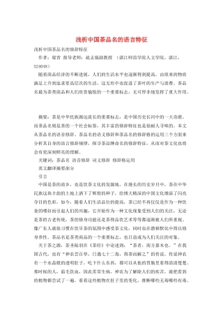 浅析中国茶品名的语言特征