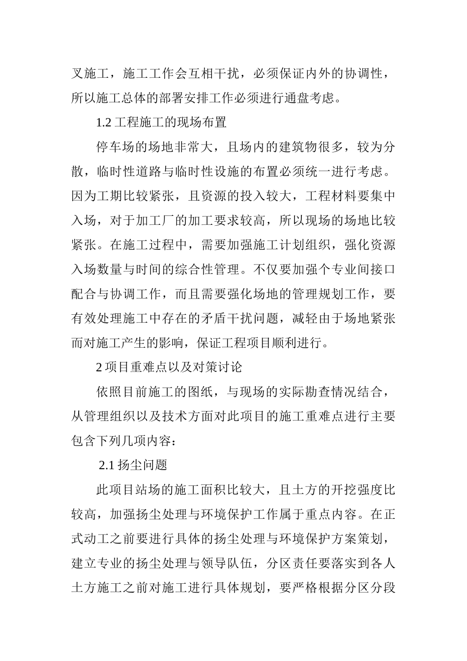浅析城市地铁停车场工程施工难点_第2页