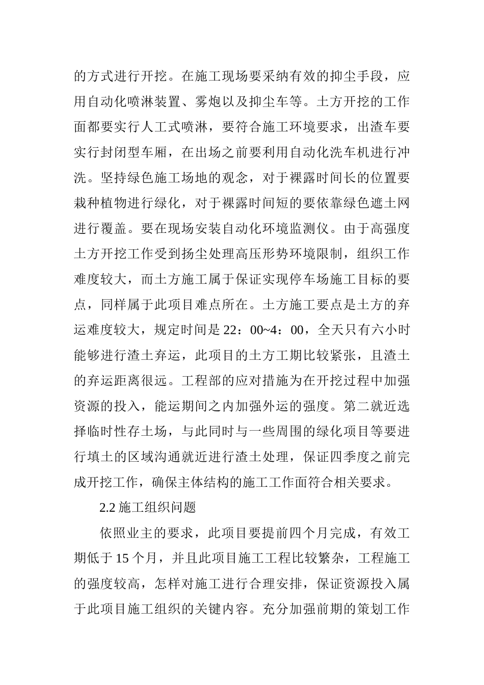 浅析城市地铁停车场工程施工难点_第3页