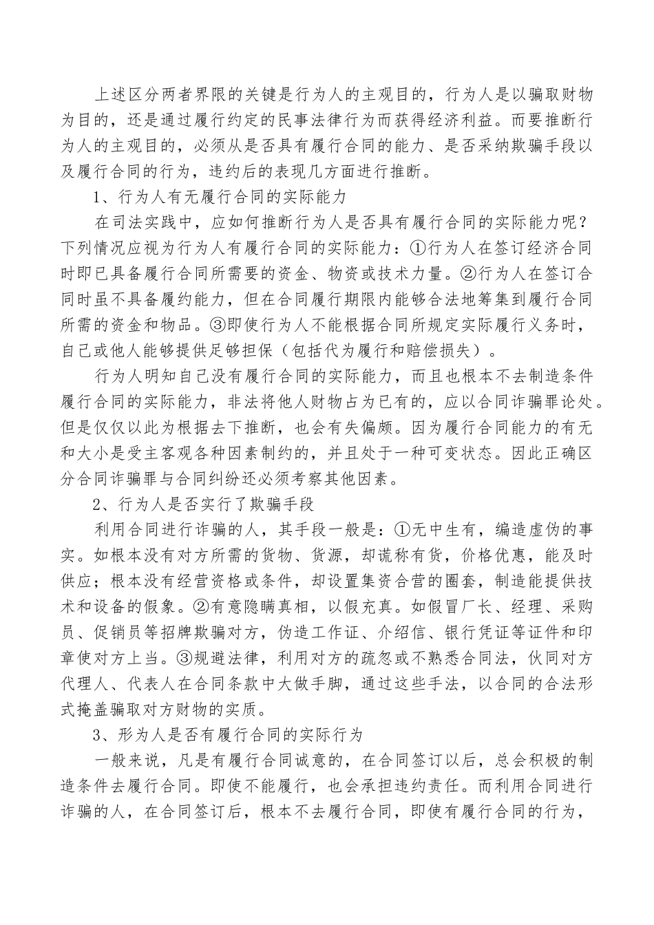 浅析合同诈骗罪罪与&amp;nb_第3页