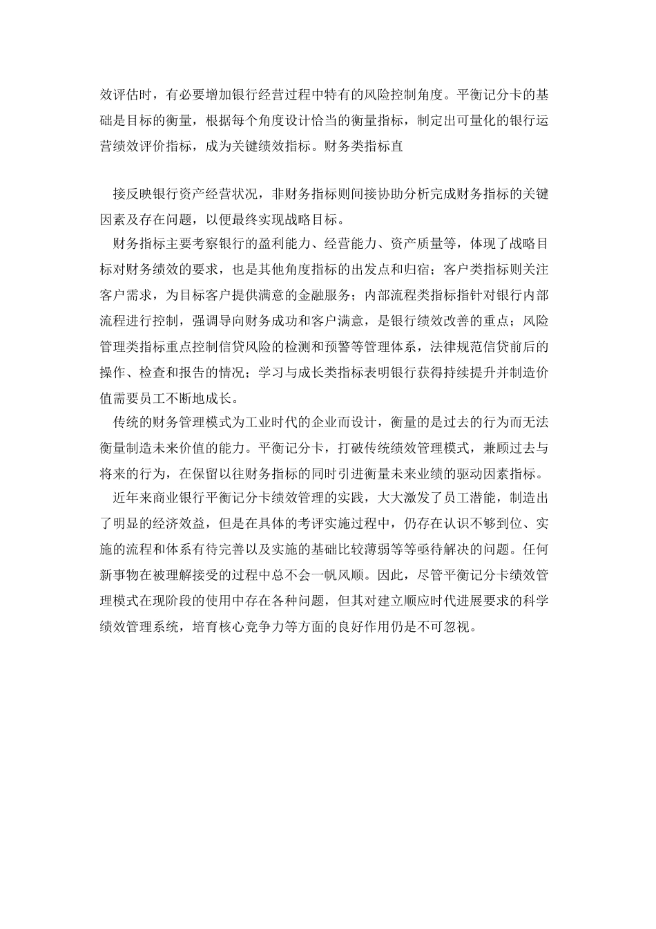 浅析商业银行绩效管理中的平衡记分卡_第2页