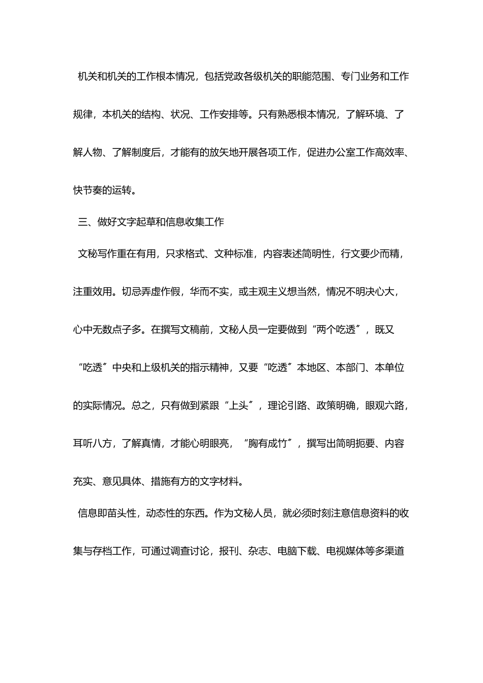 浅析如何做好办公室文秘工作_第3页