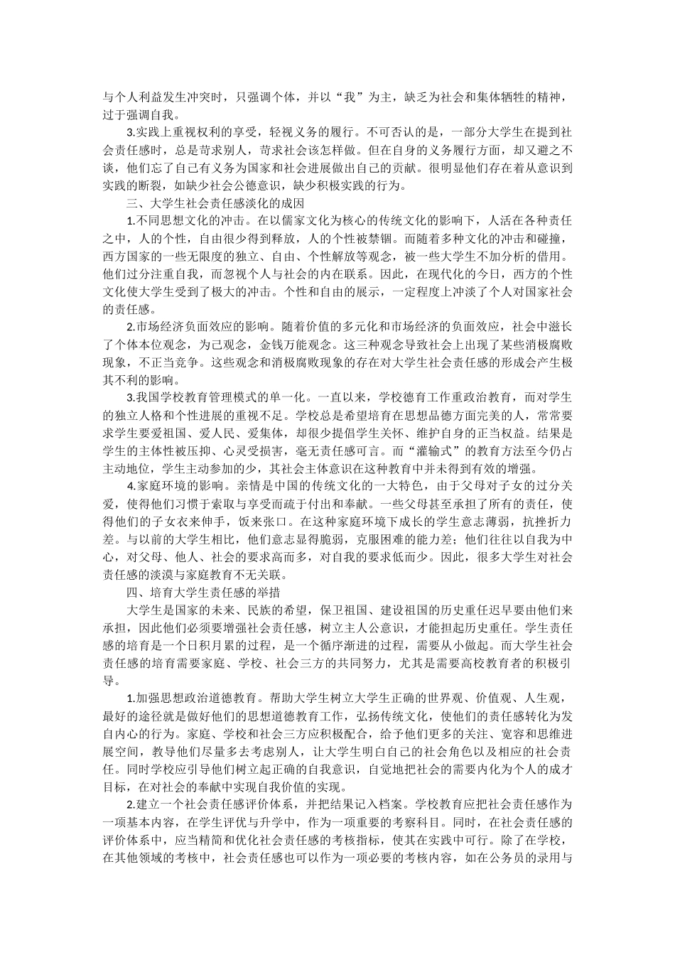 浅析当代大学生的责任感和使命感_第2页