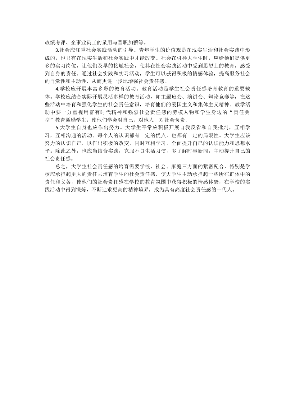 浅析当代大学生的责任感和使命感_第3页