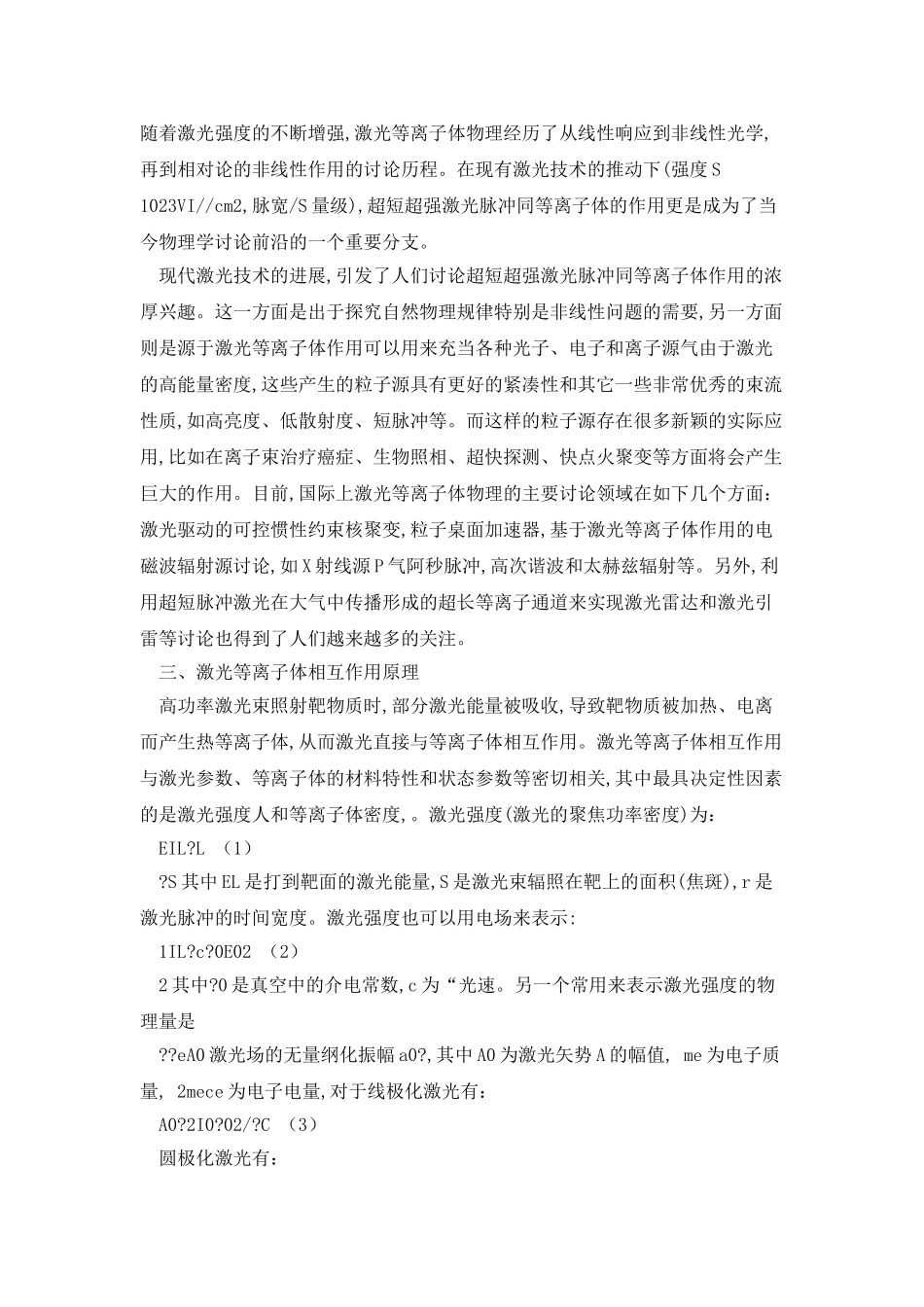 浅析激光等离子体相互作用原理_第2页