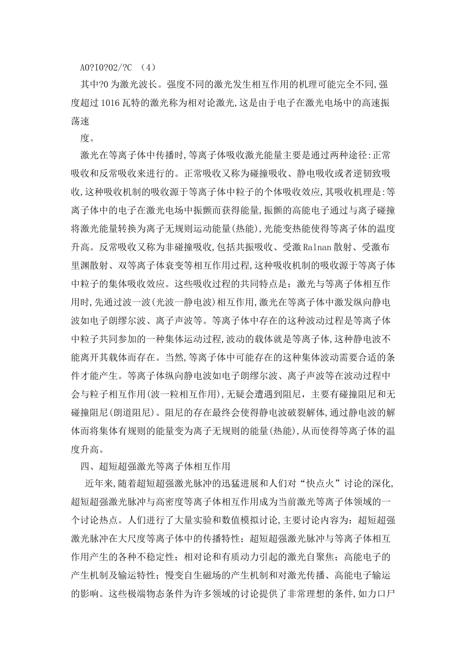 浅析激光等离子体相互作用原理_第3页
