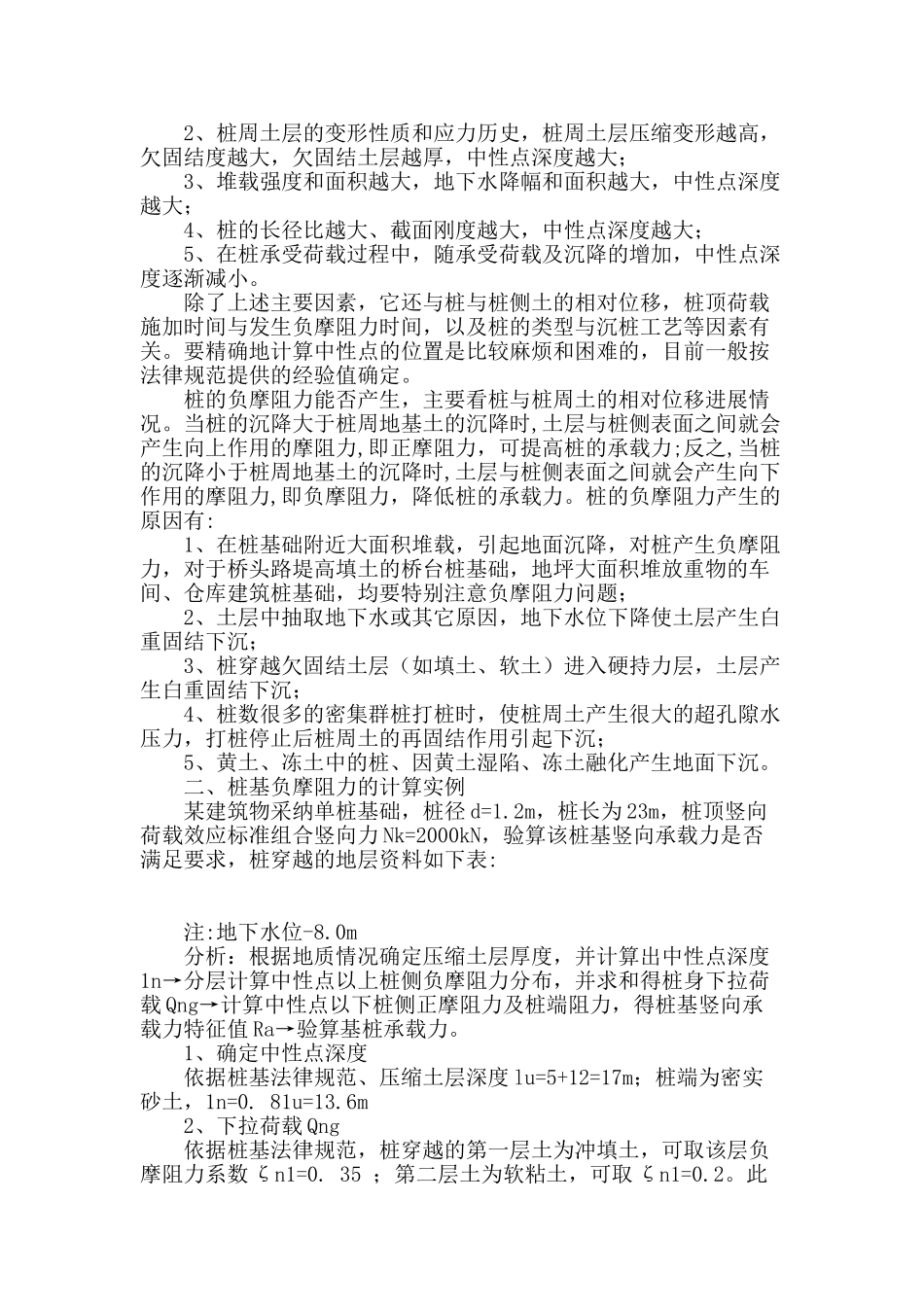 浅析桩基负摩阻力产生的原因及其计算_第2页