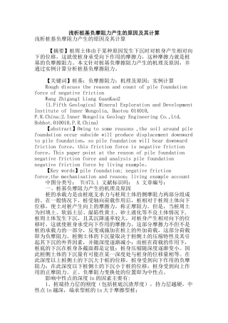 浅析桩基负摩阻力产生的原因及其计算