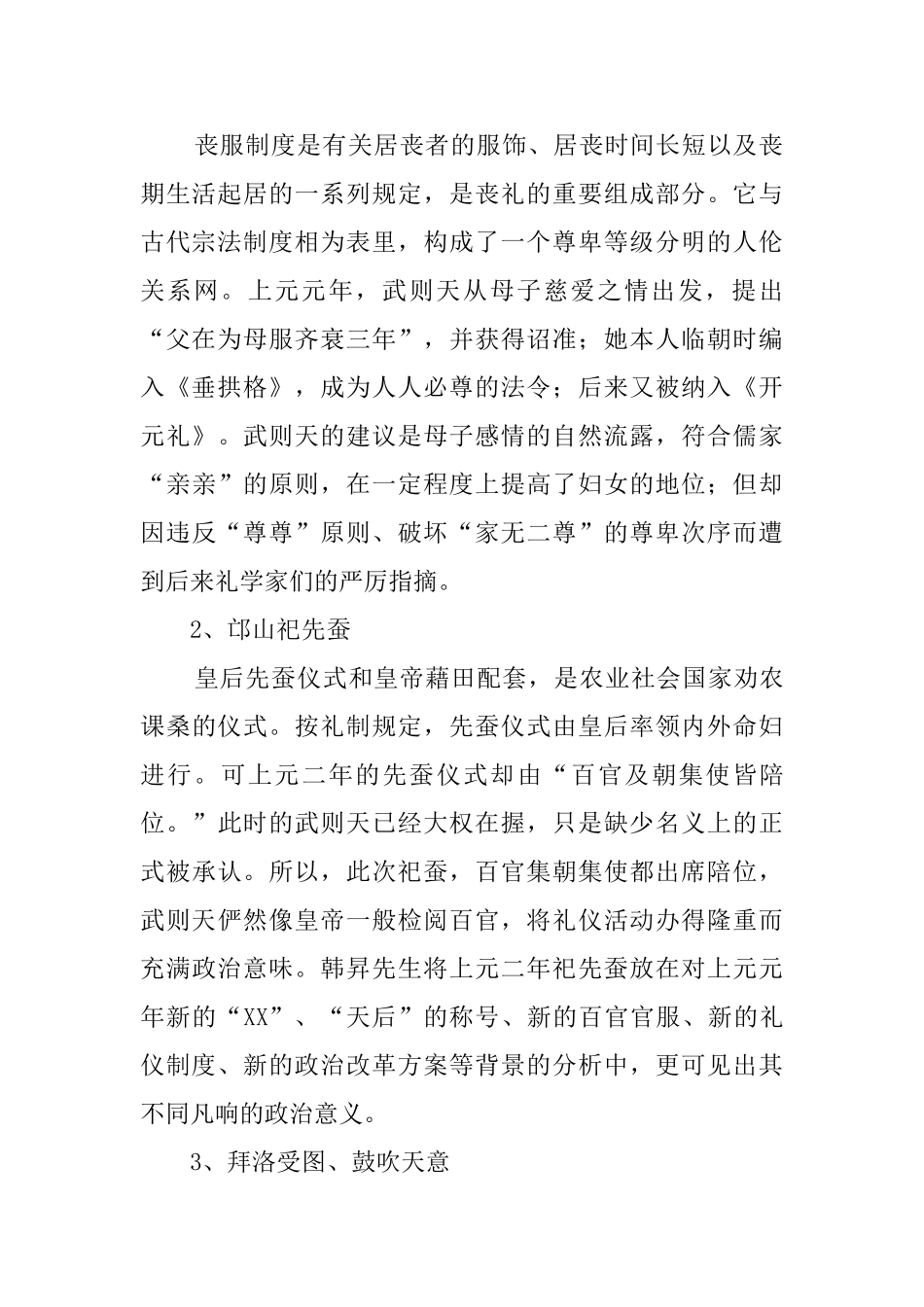 浅析武则天时代的礼仪与文学关系_第2页
