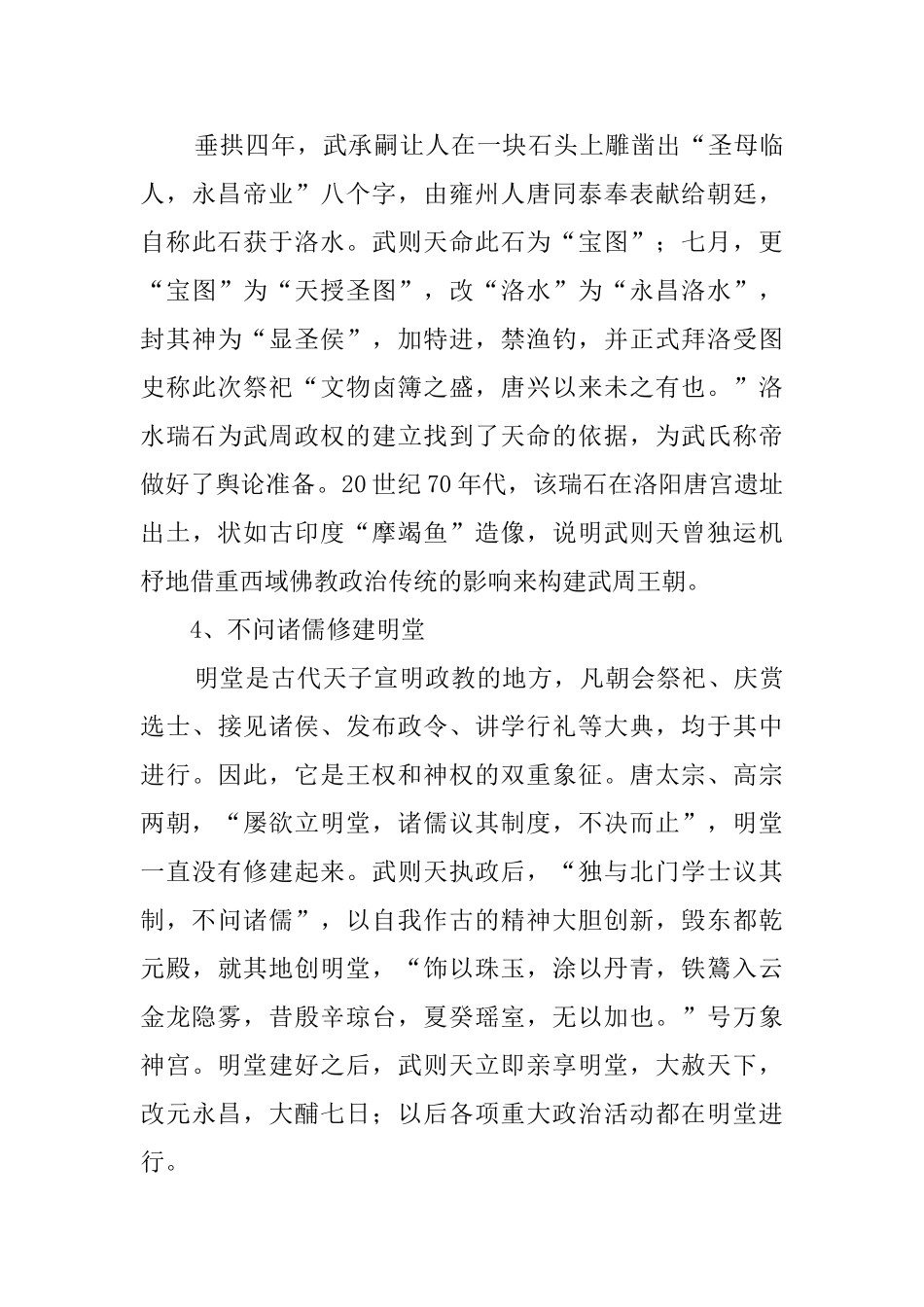 浅析武则天时代的礼仪与文学关系_第3页