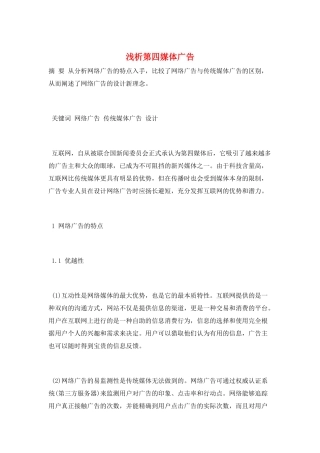 浅析第四媒体广告