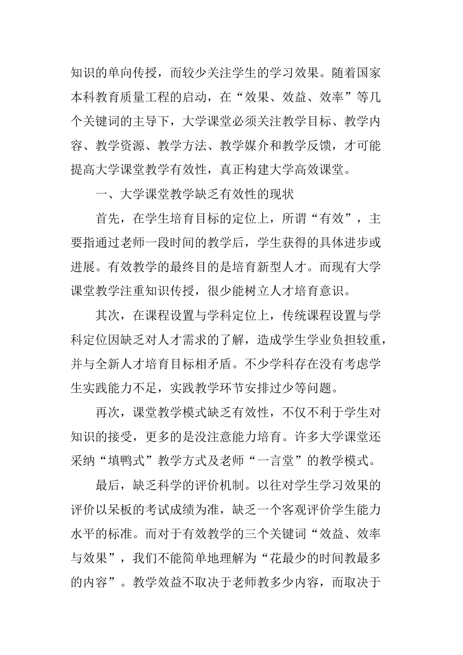 浅析有效视角中大学课堂教学的现状与改善_第2页