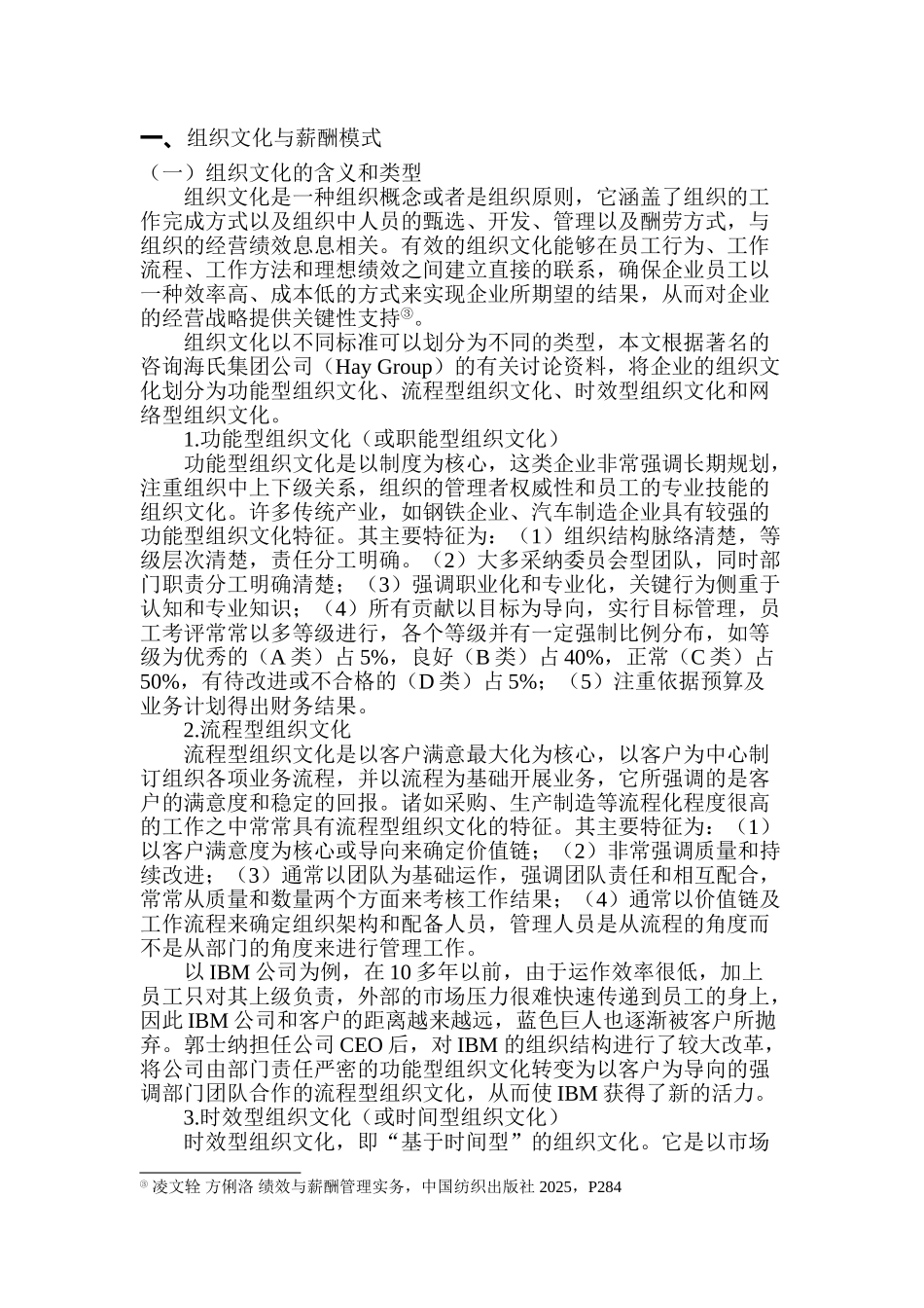浅析组织文化与企业薪酬模式的匹配_第3页