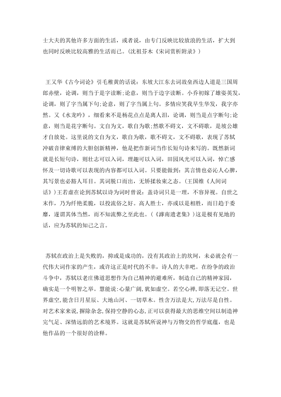 浅析苏轼诗词的艺术手法3_第2页