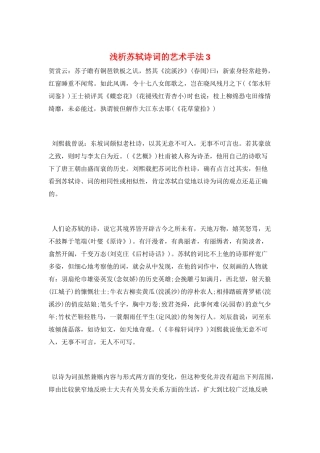 浅析苏轼诗词的艺术手法3