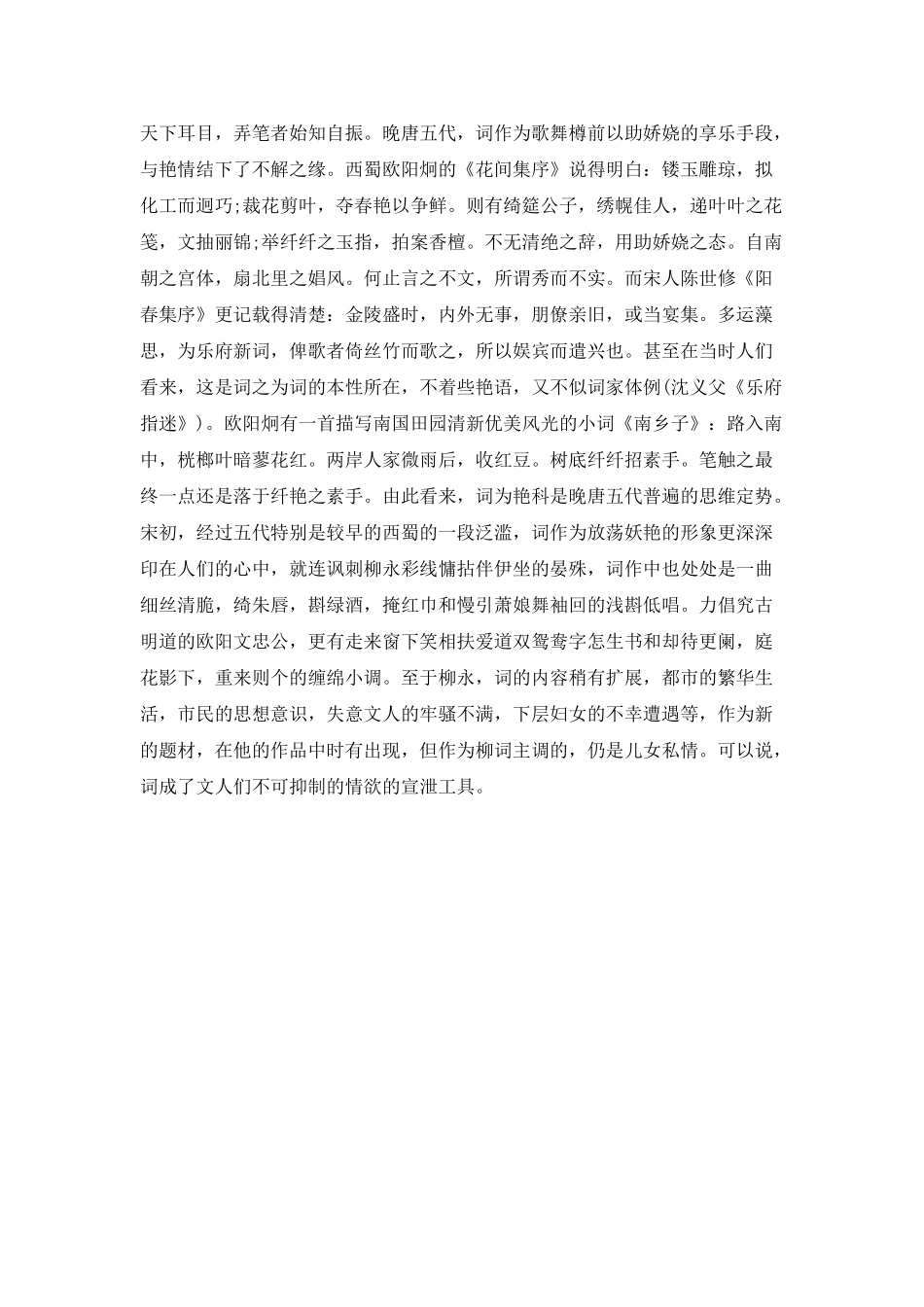 浅析苏轼诗词的艺术手法_第3页