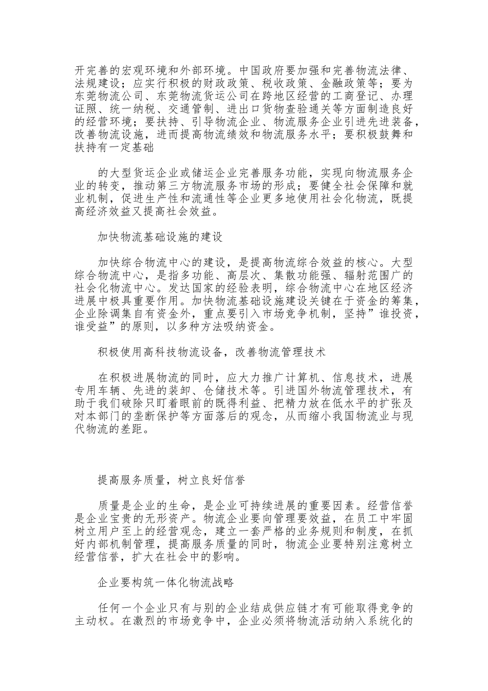 浅析物流企业管理制度_第2页