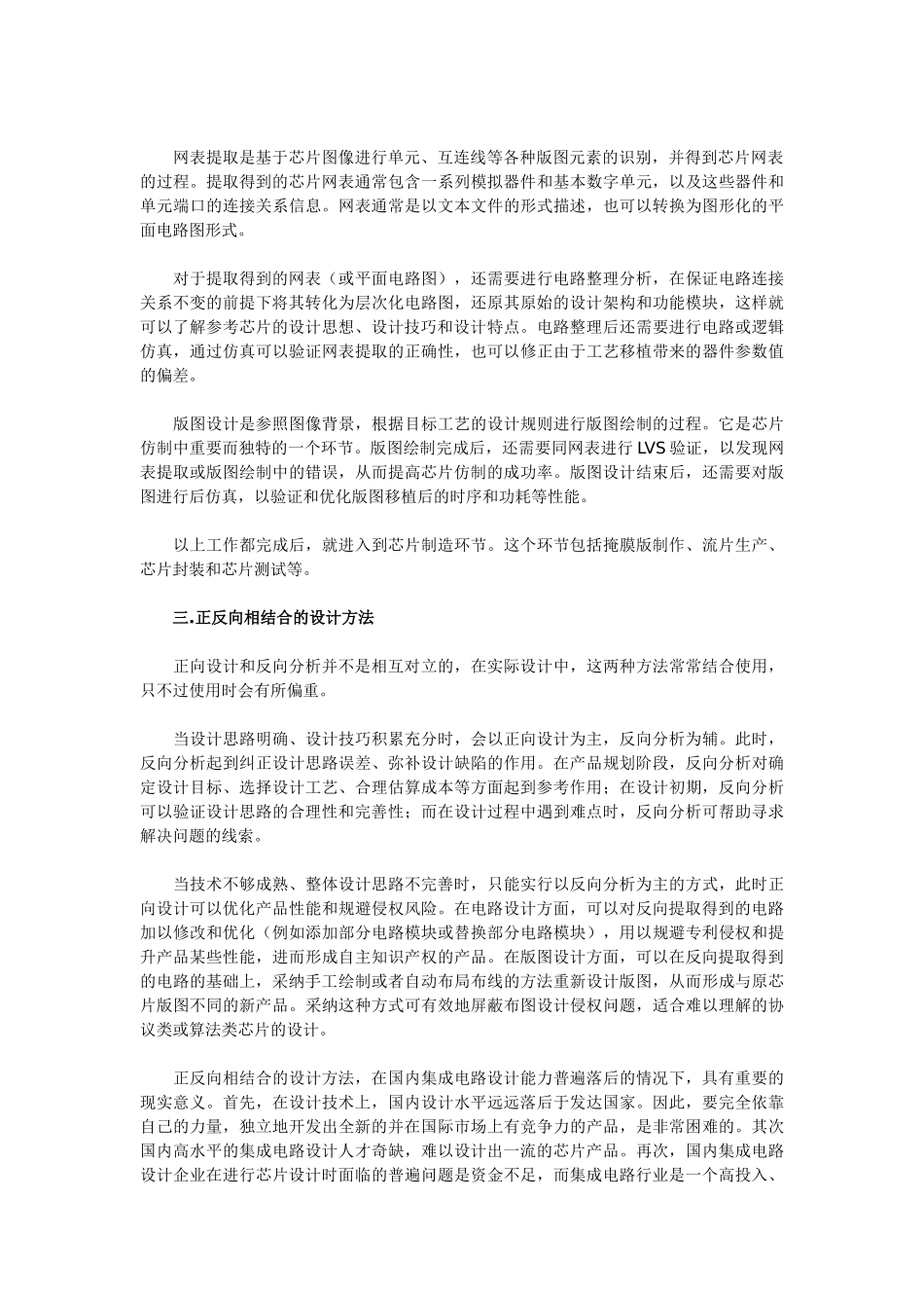 浅析集成电路反向分析_第2页