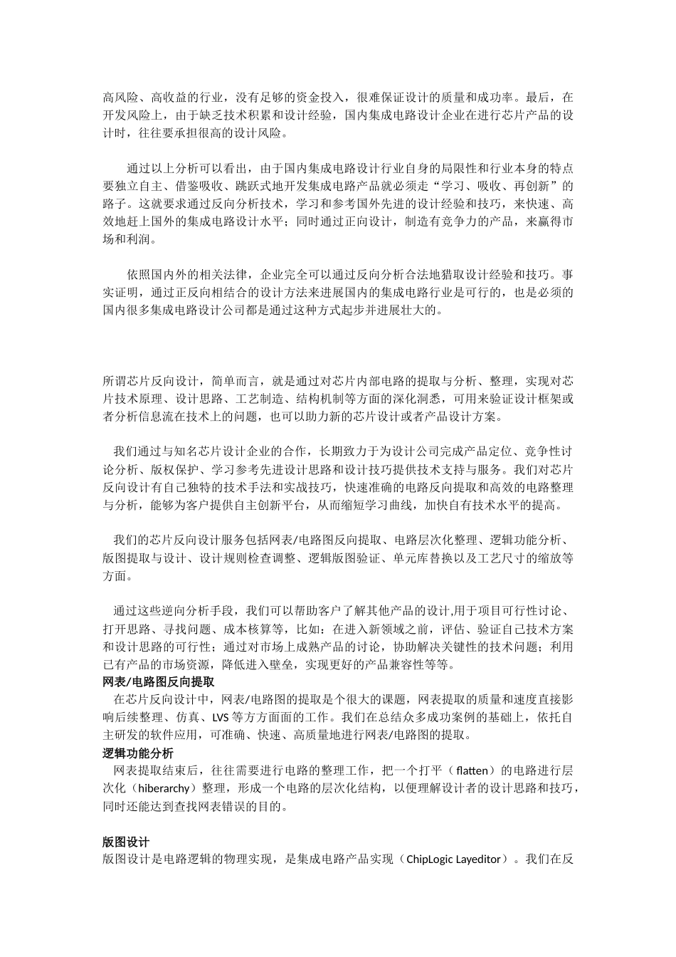 浅析集成电路反向分析_第3页