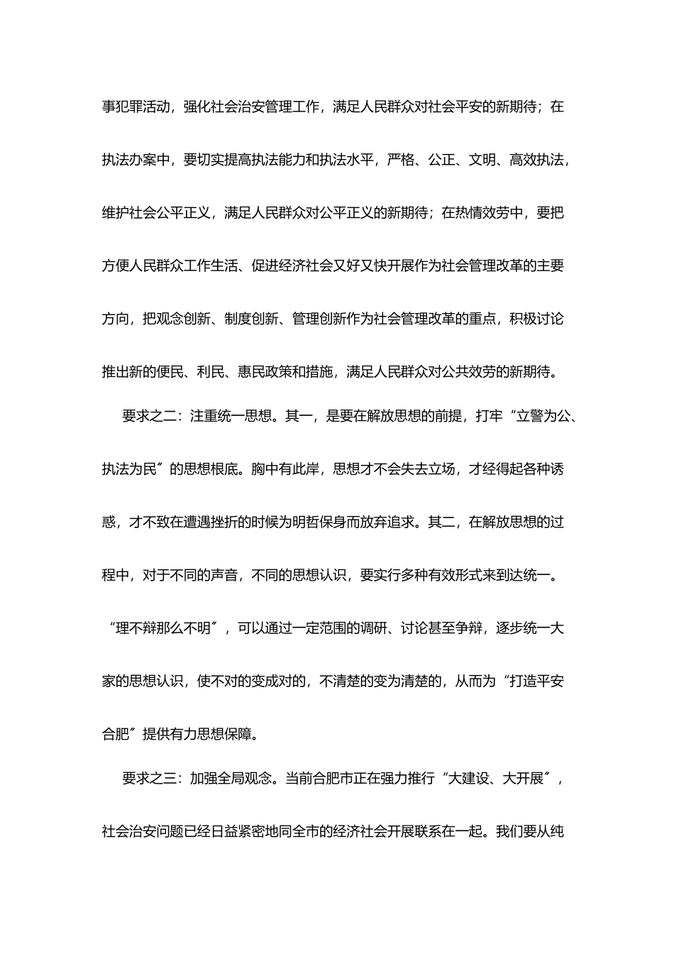 浅淡“解放思想”对现时期公安工作的几点要求_第2页