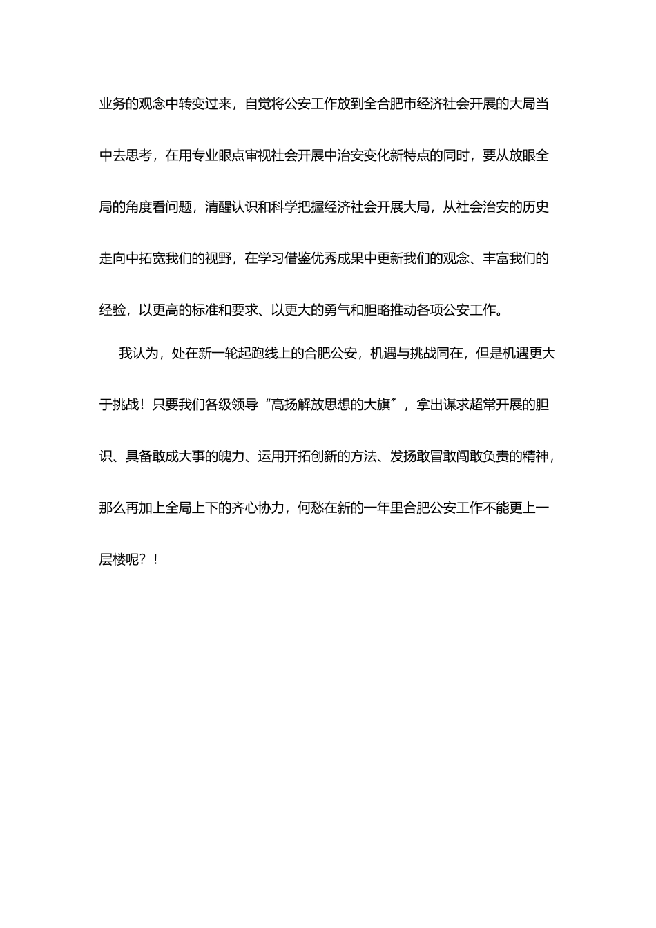 浅淡“解放思想”对现时期公安工作的几点要求_第3页