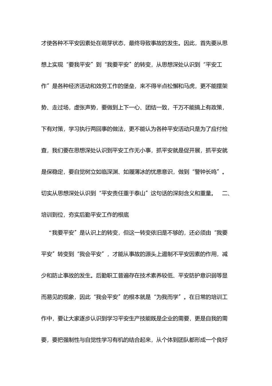 浅议如何搞好后勤安全管理工作_第2页