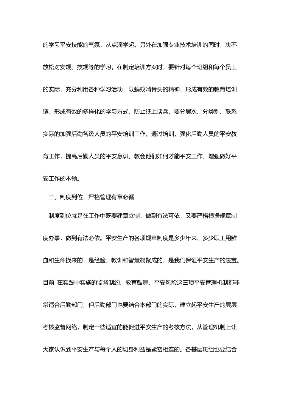 浅议如何搞好后勤安全管理工作_第3页