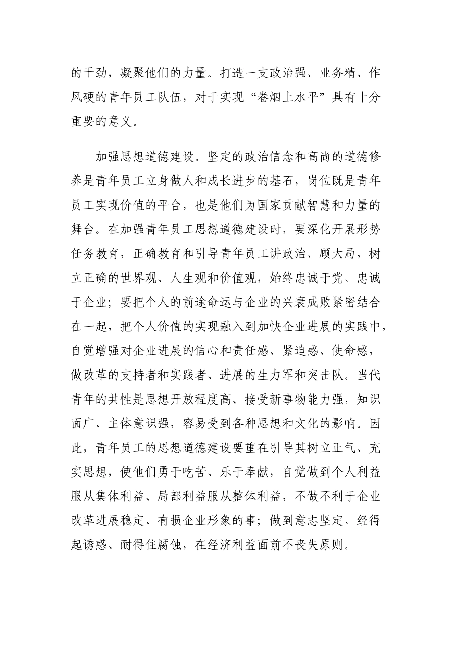 浅议如何发挥青年员工在企业发展中的生力军作用_第3页