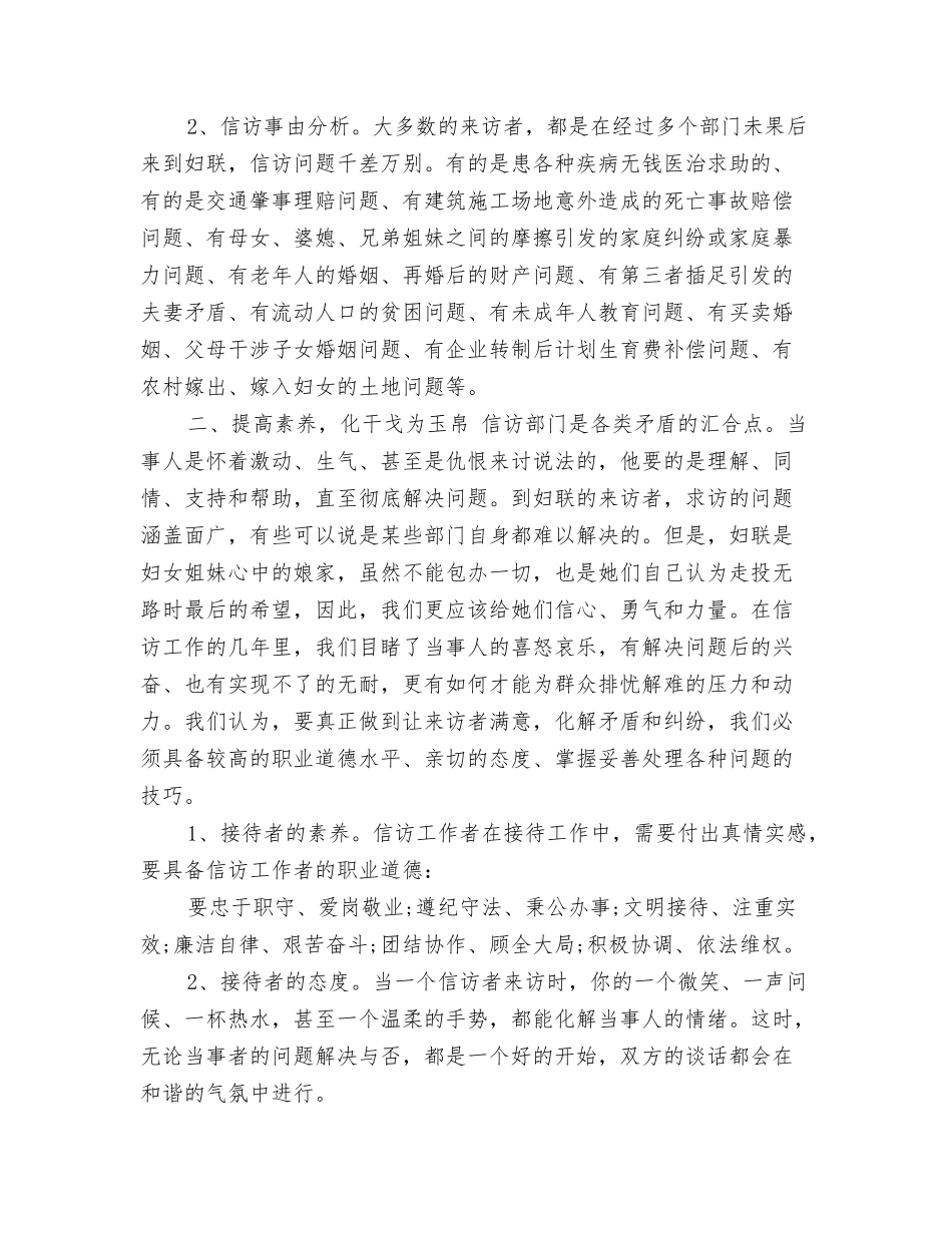 浅议妇联信访工作在构建和谐社会中的作用_第2页
