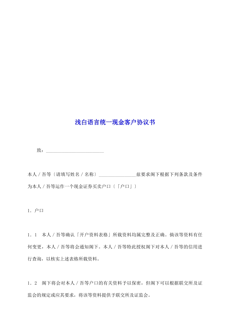 浅白语言统一现金客户协议书_第2页