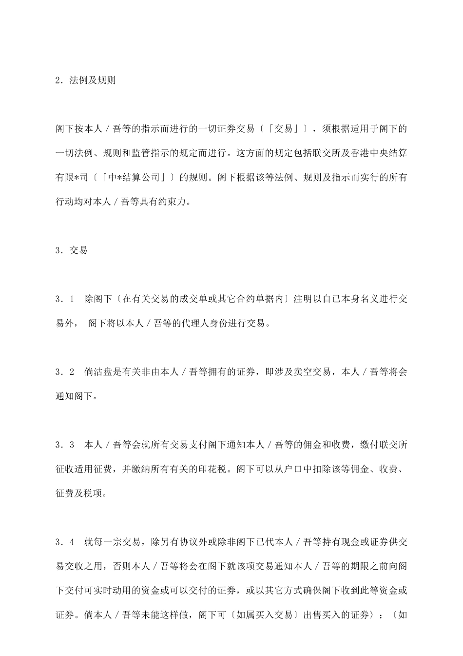 浅白语言统一现金客户协议书_第3页