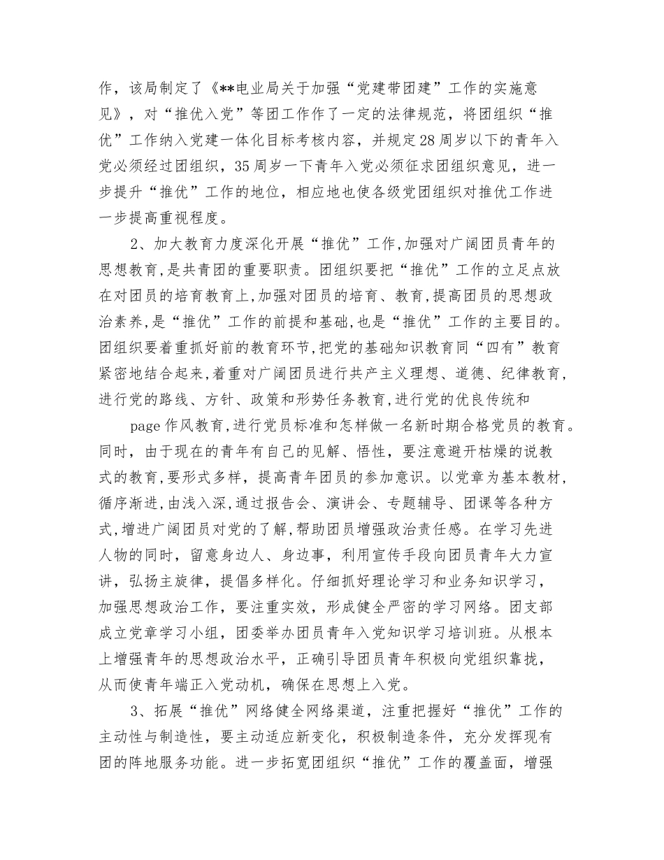 浅议我市企事业团组织如何加强推优入党工作_第3页