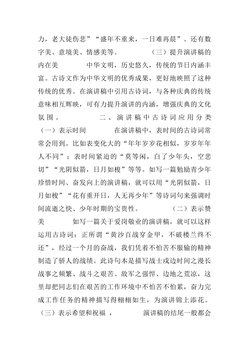 浅议演讲稿中古诗词的应用_第2页