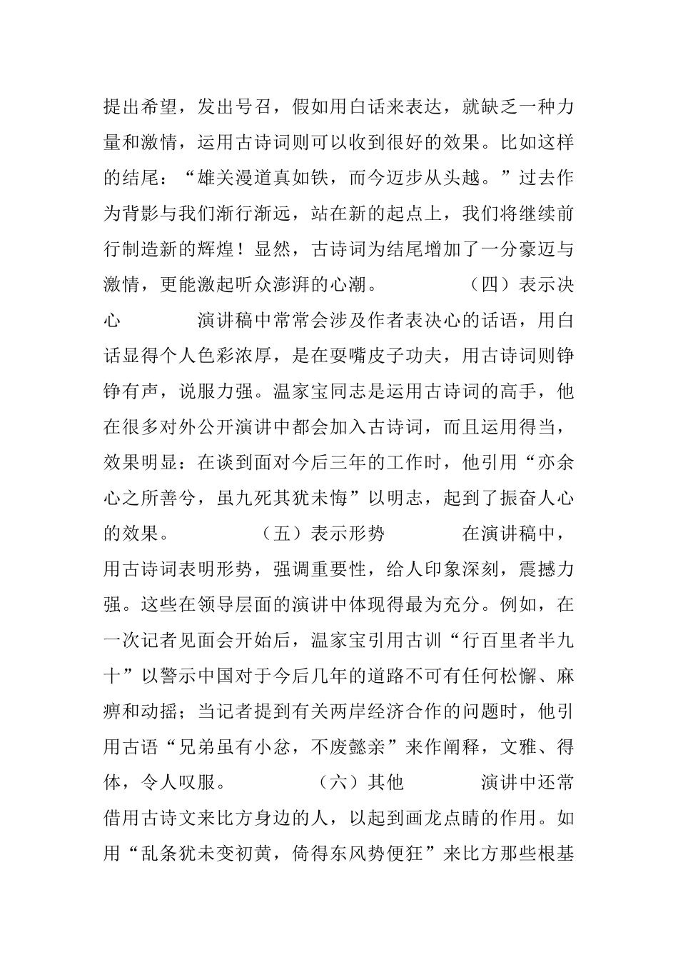 浅议演讲稿中古诗词的应用_第3页