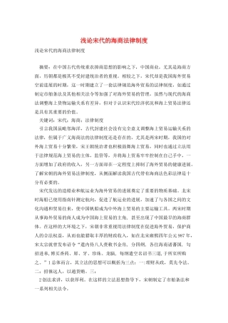 浅论宋代的海商法律制度