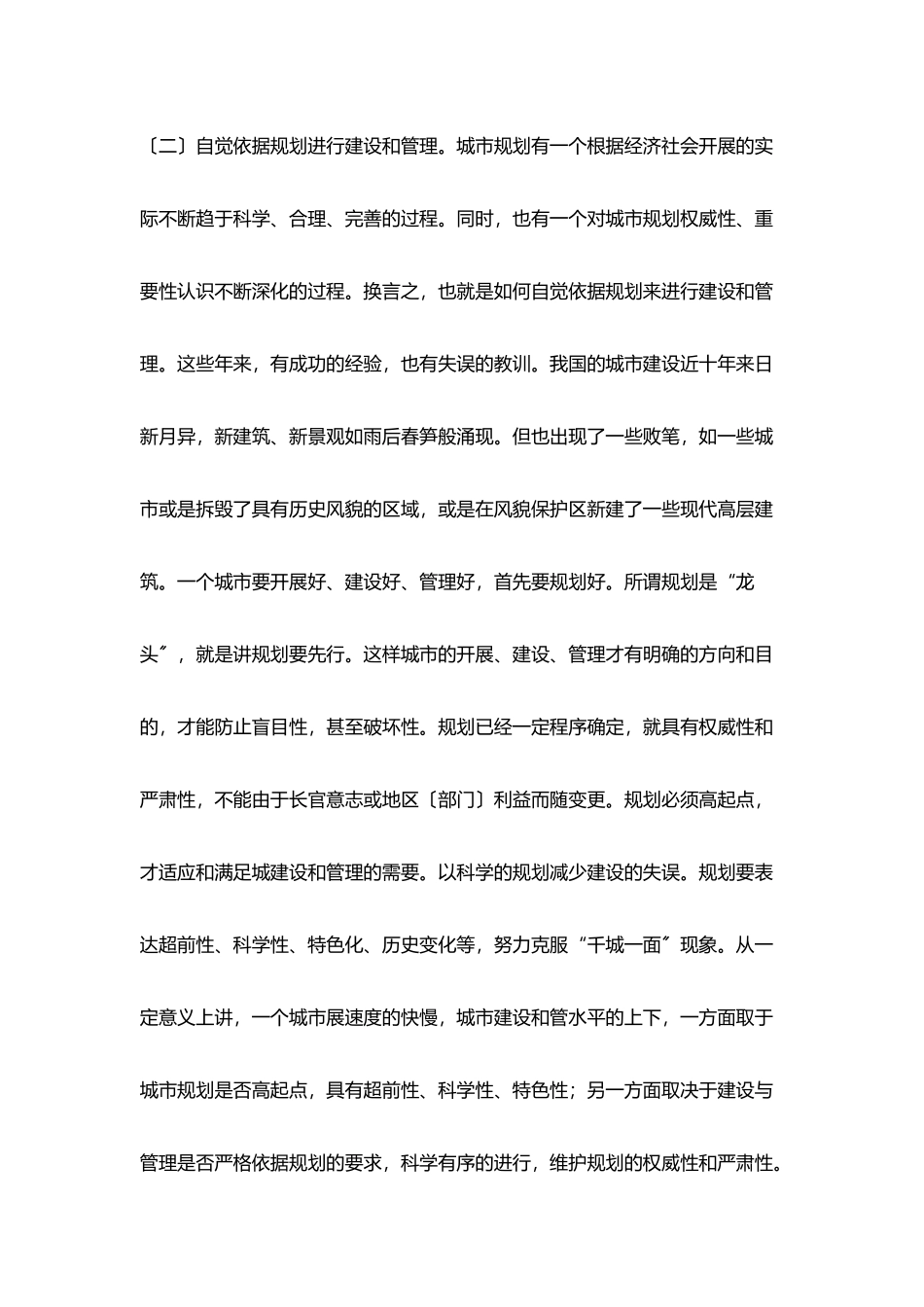 浅论城市规划、建设、管理的内涵及其关系_第2页