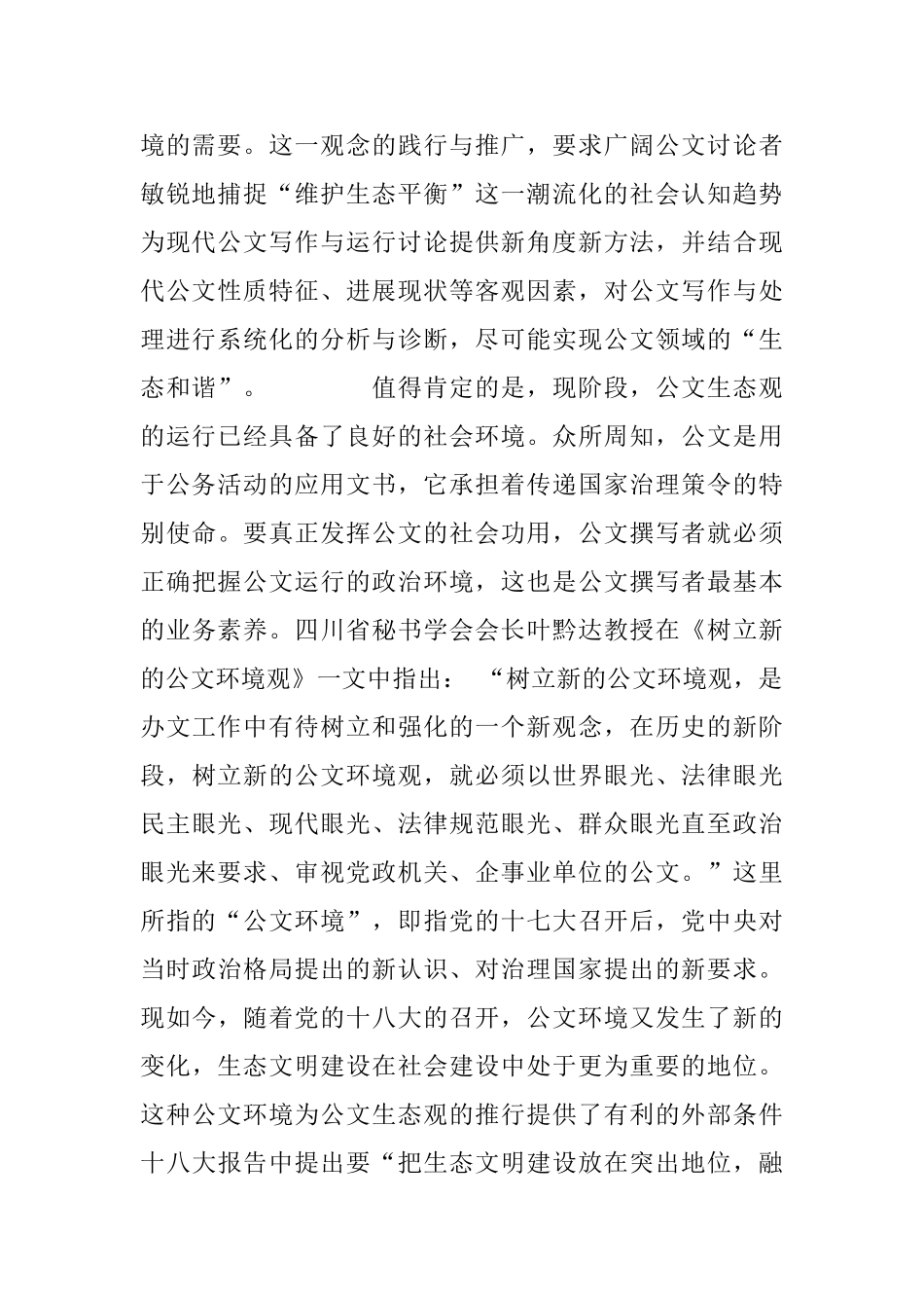 浅论现代公文生态观_第2页