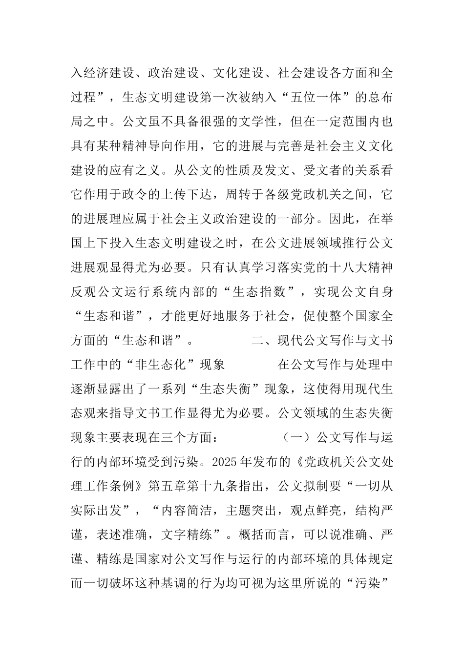 浅论现代公文生态观_第3页