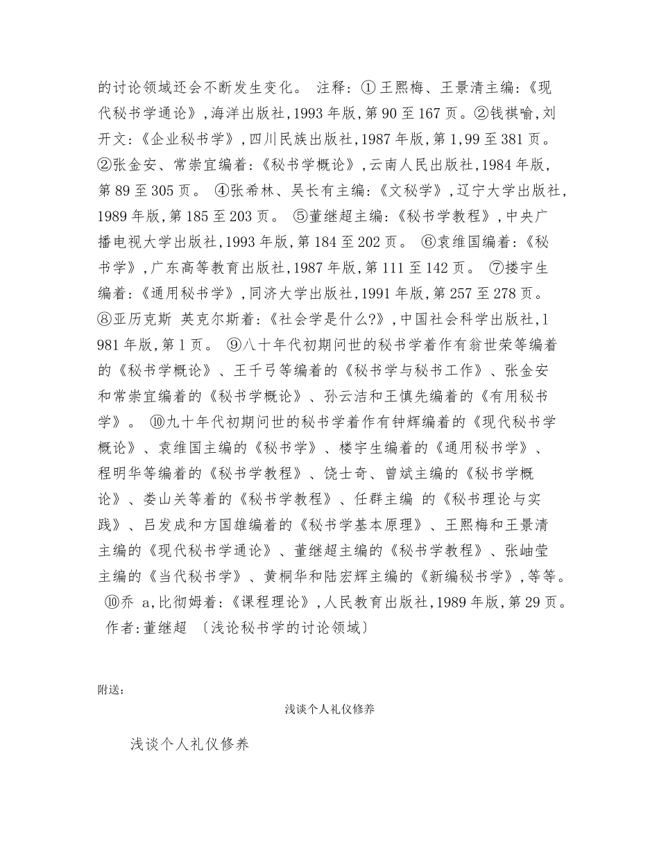 浅论秘书学的研究领域_第2页