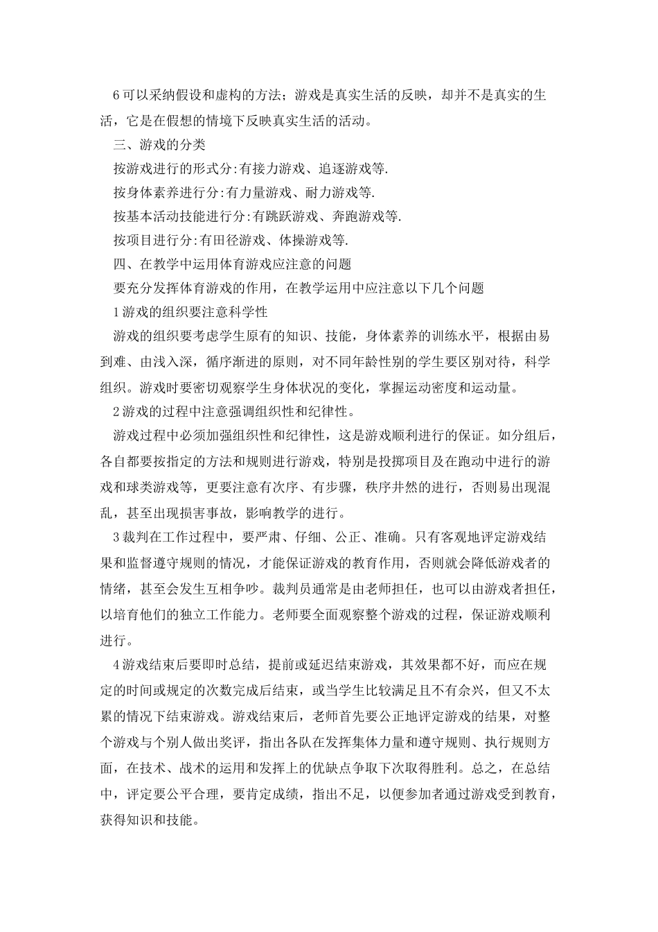 浅论体育游戏在中学体育教学中的运用_第3页