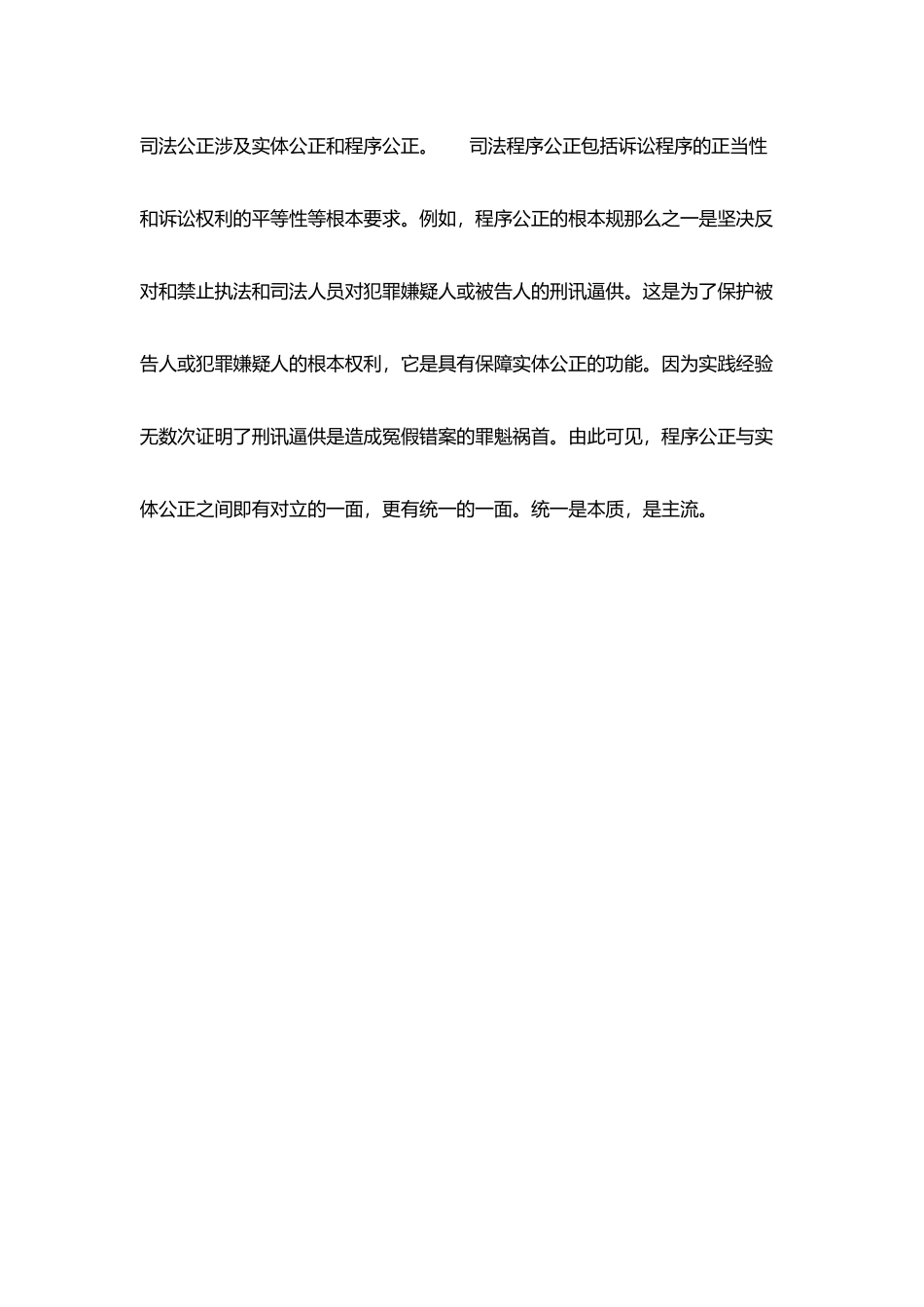 浅论司法公正与维护社会安定_第3页