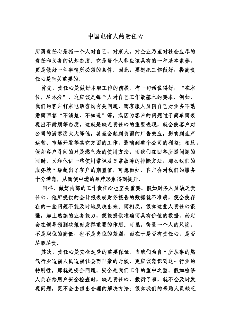 浅论工作责任心之重要性_第1页