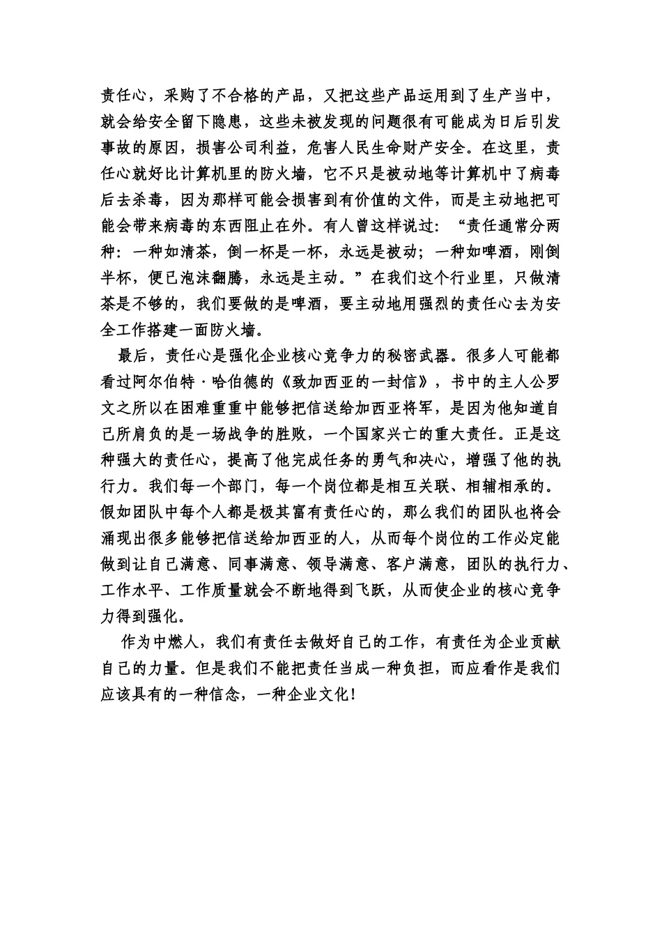 浅论工作责任心之重要性_第2页