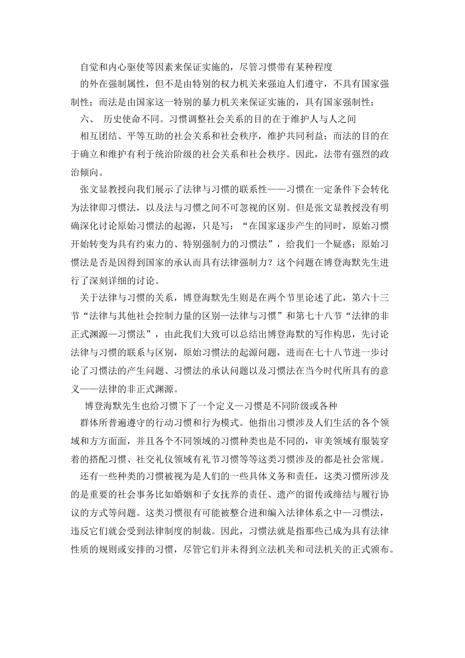 浅论法律与习惯_第3页