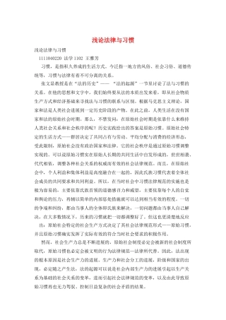 浅论法律与习惯