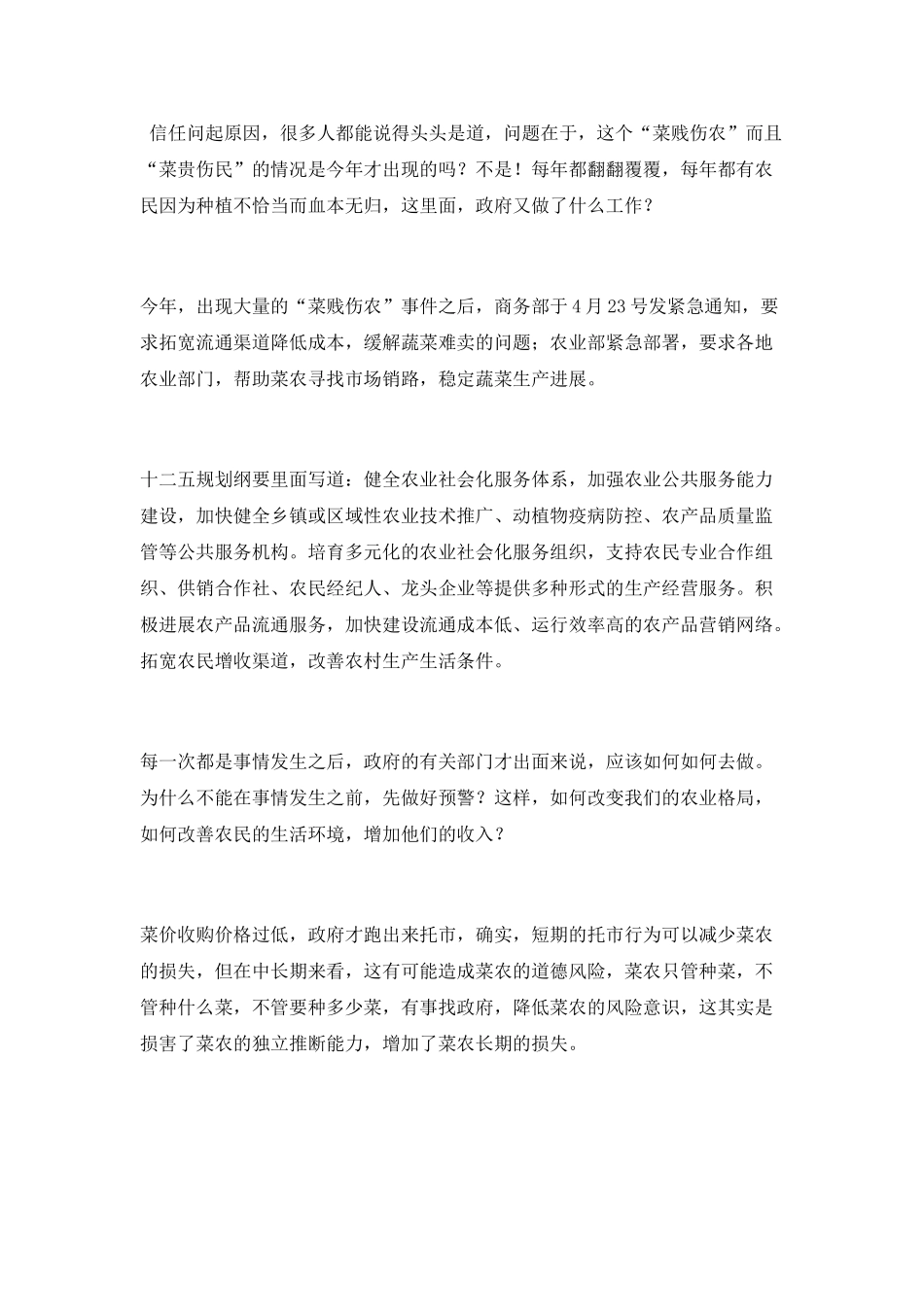 浅谈“菜贱伤农”中的政府角色_第2页