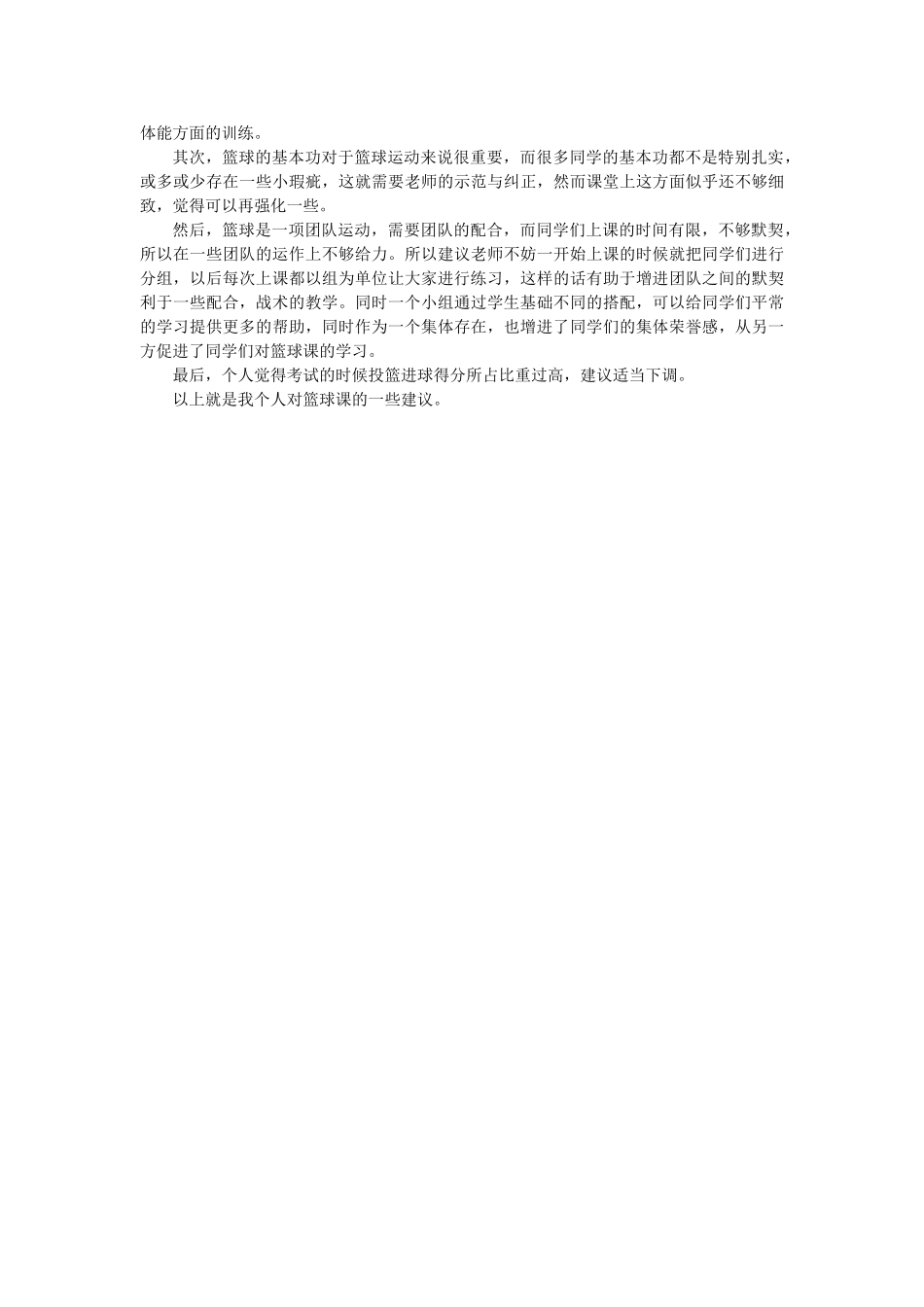 浅谈CUBA的发展功过及对篮球课的一些建议_第2页