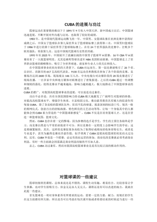 浅谈CUBA的发展功过及对篮球课的一些建议